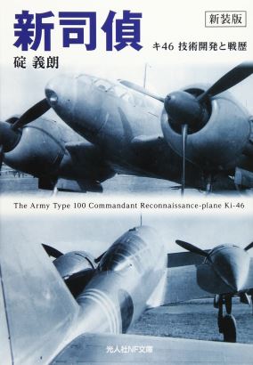 Ki-46 Dinah book